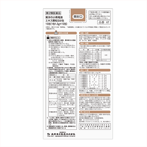 【第2類医薬品】10COINS KAMPO 小青竜湯エキス顆粒S分包 15包
