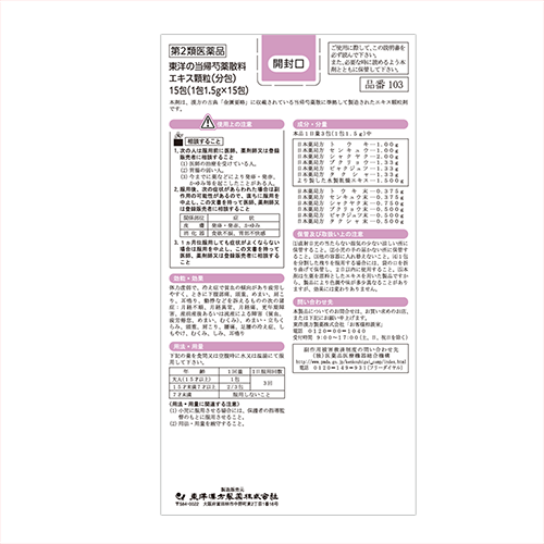 【第2類医薬品】10COINS KAMPO 当帰芍薬散料エキス顆粒（分包） 15包