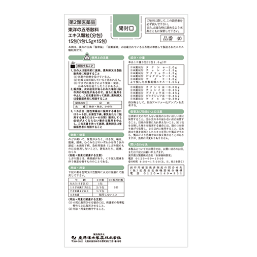 【第2類医薬品】10COINS KAMPO 五苓散料エキス顆粒（分包） 15包