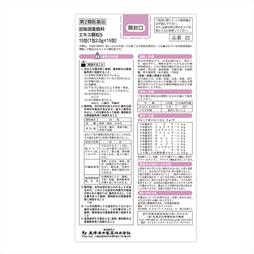 【第2類医薬品】10COINS KAMPO 加味逍遙散料エキス顆粒S 15包