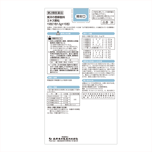 【第2類医薬品】10COINS KAMPO 香蘇散料エキス顆粒 15包