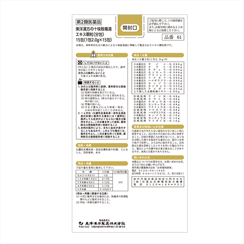 【第2類医薬品】10COINS KAMPO 十味敗毒湯エキス顆粒（分包） 15包