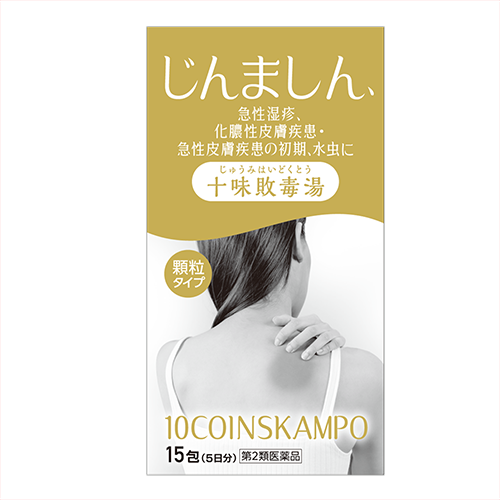 【第2類医薬品】10COINS KAMPO 十味敗毒湯エキス顆粒（分包） 15包