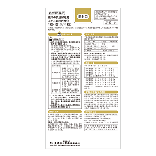 【第2類医薬品】10COINS KAMPO 黄連解毒湯エキス顆粒(分包) 15包