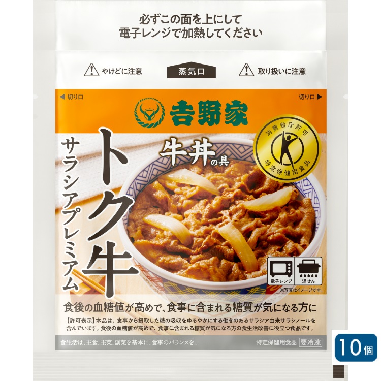 【メーカー直送品】吉野家 トク牛サラシアプレミアム 10袋【冷凍】