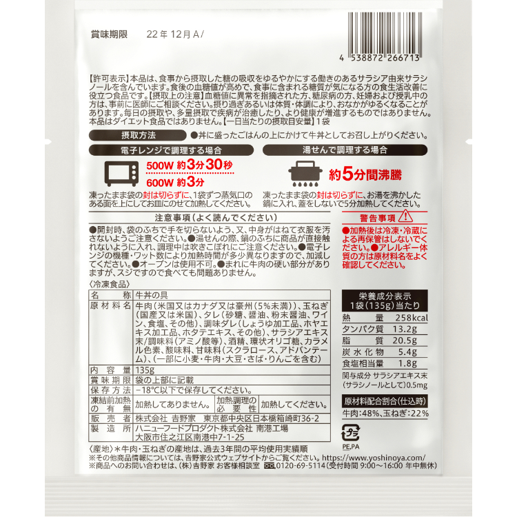 【メーカー直送品】吉野家 トク牛サラシアプレミアム 10袋【冷凍】