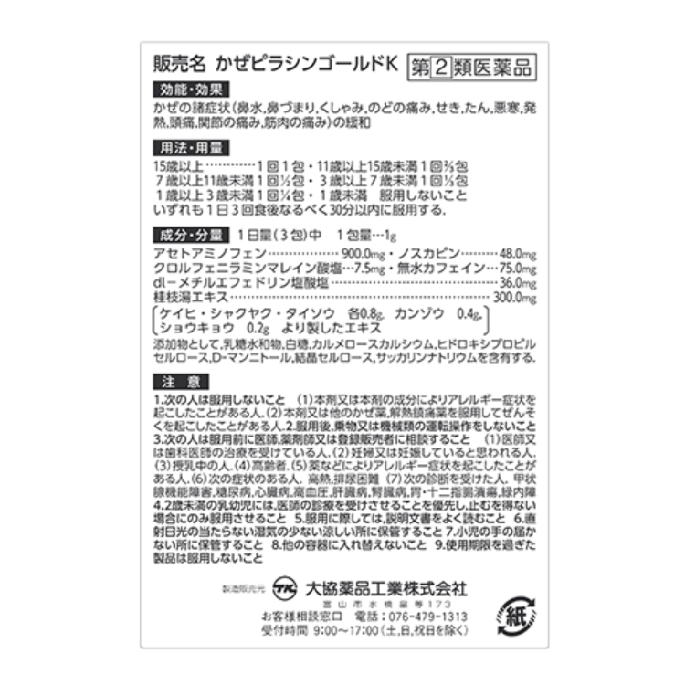 5COINS PHARMA かぜピラシンゴールドK 8包