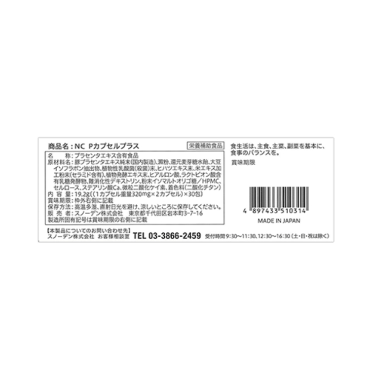 NC プラセンタカプセルPREMIUM 60カプセル30日分