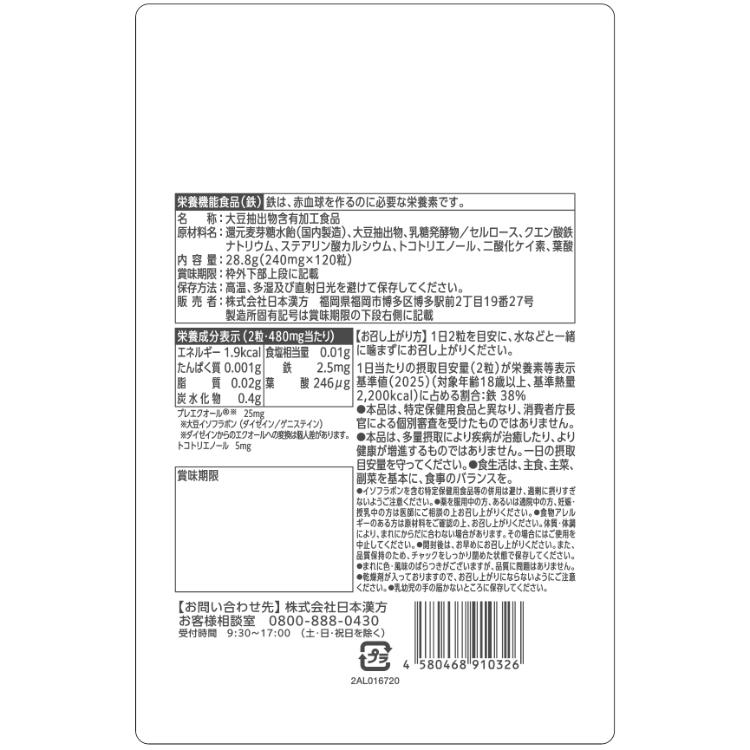 PREMIUM SUPPLEMENT　Equolead(エクオリード) 120粒