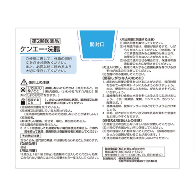 5COINS PHARMA ケンエー浣腸 30g 5本