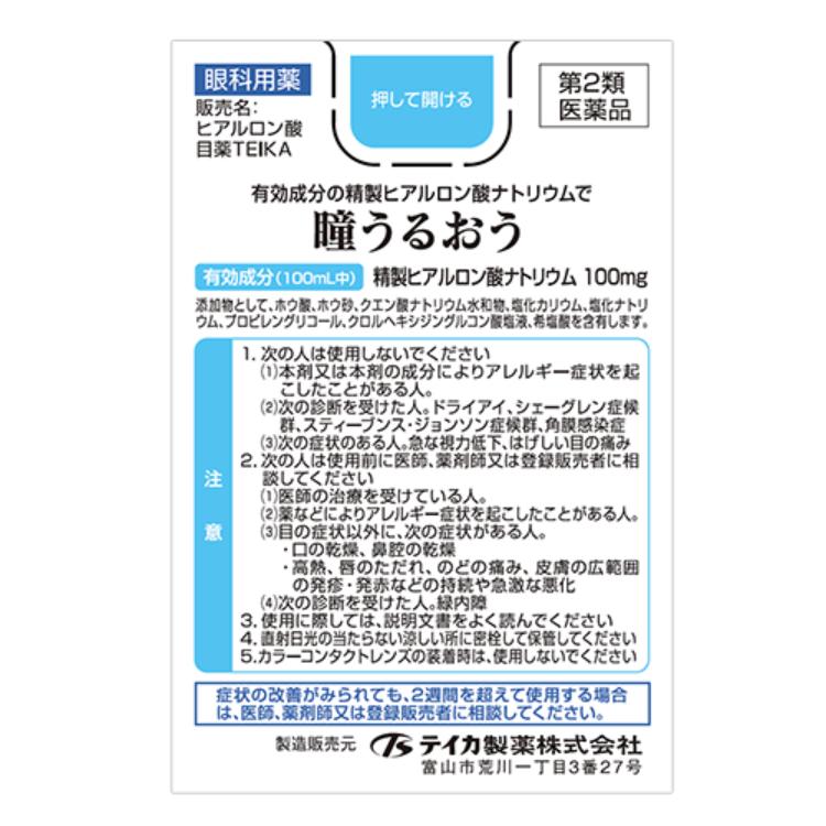 ヒアルロン酸目薬TEIKA　5ml 2本