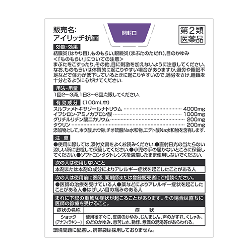 5COINS PHARMA  アイリッチ抗菌 10ml