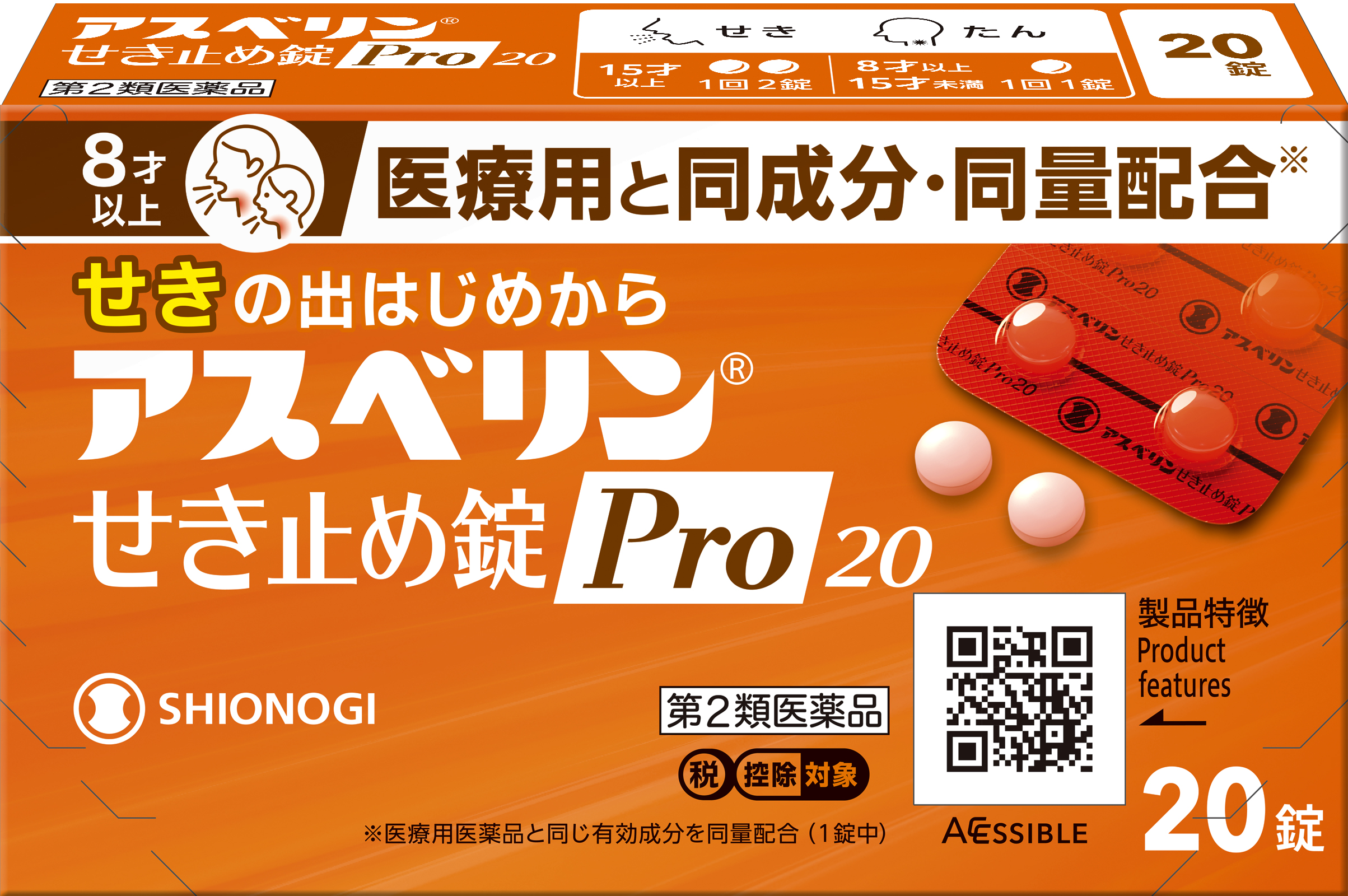アスベリンせき止め錠Pro20 20錠