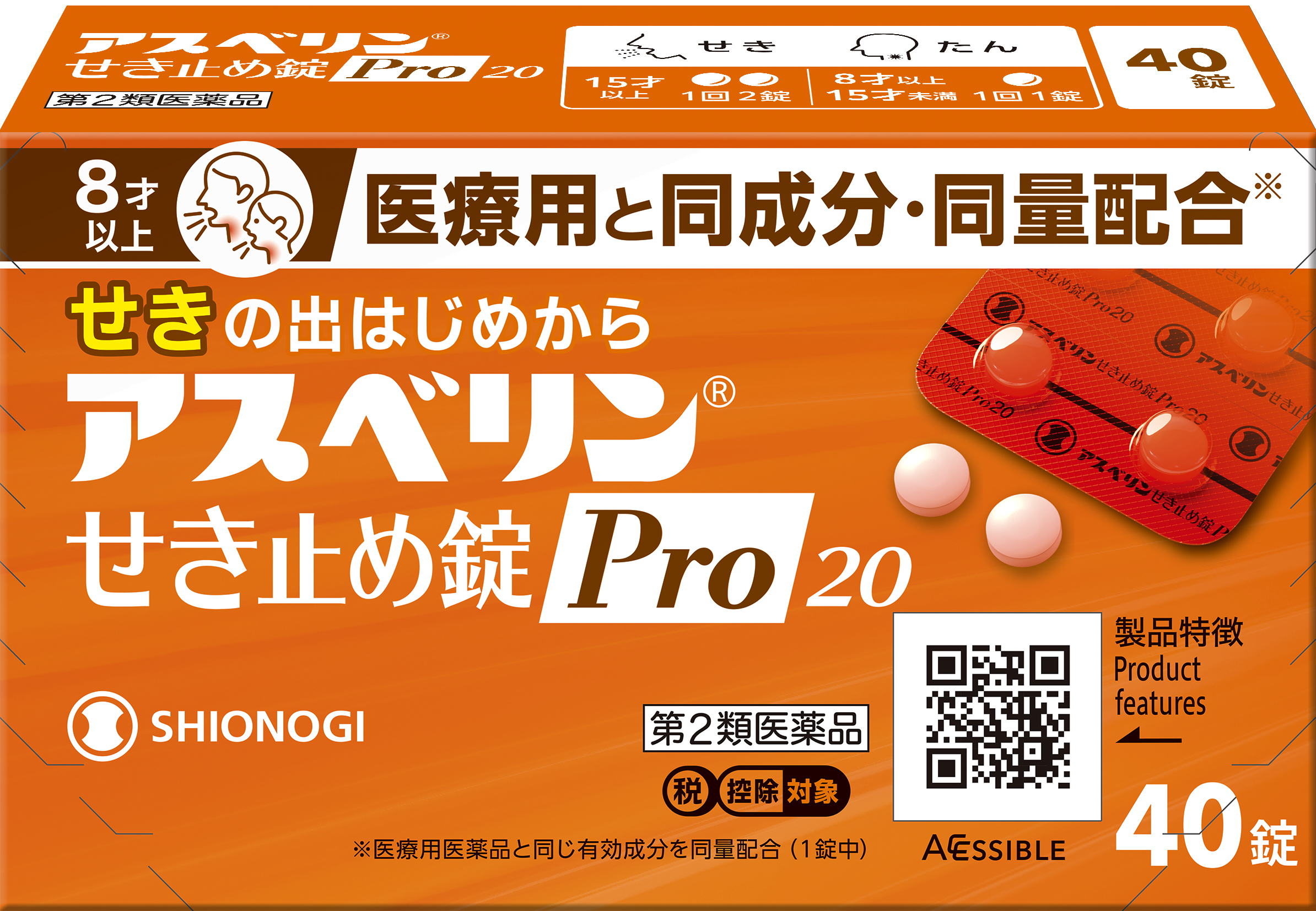 アスベリンせき止め錠Pro20　　40錠