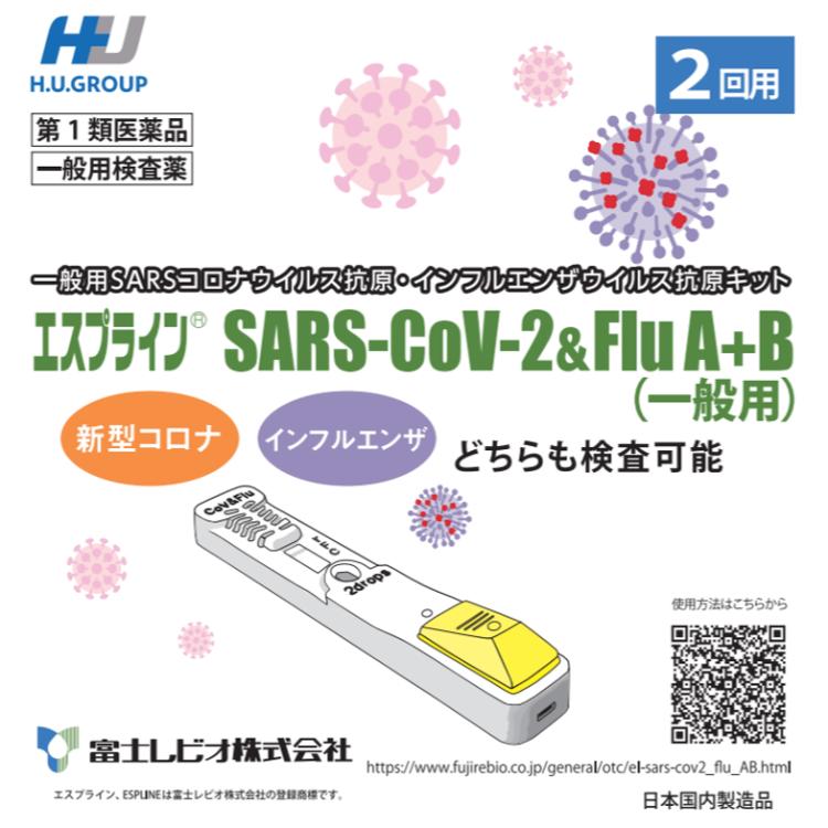 エスプライン　SARS-CoV2＆FLU（コロナ＆インフルエンザ） A+B一般用２テスト分