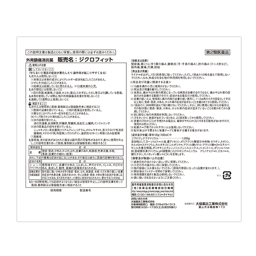 5COINS PHARMA ジクロフィット 7枚