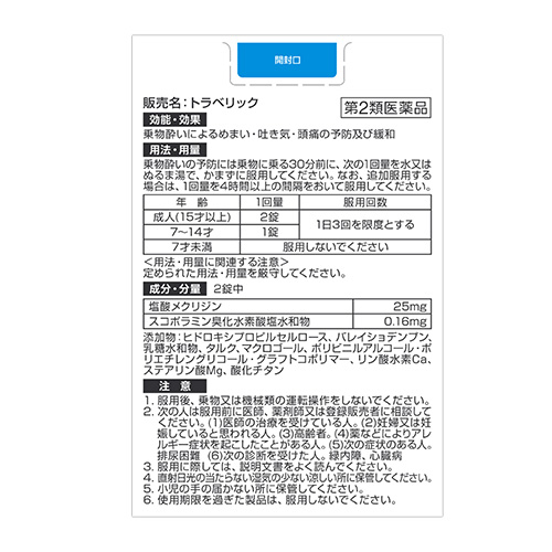 5COINS PHARMA トラベリック　12錠