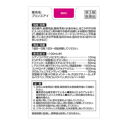 5COINS PHARMA プリンスアイ 13ml