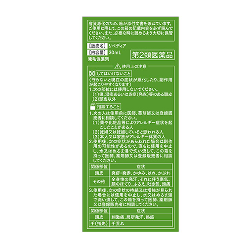 5COINS PHARMA リペディア30mL