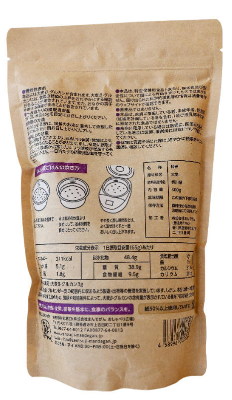 香川県産もち麦ダイシモチ 500g