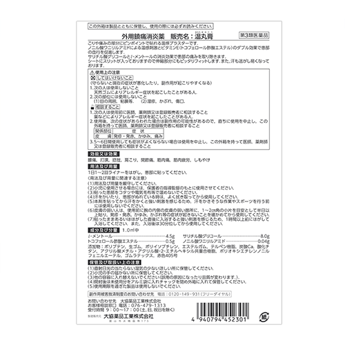 5COINS PHARMA 温丸膏 108枚